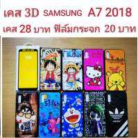 เคส 3D SAMSUNG A7 2018 เคสกันกระแทก ลายการ์ตูน น่ารัก เคสโทรศัพท์มือถือ samsung A7 2018