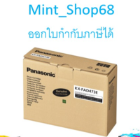 Panasonic  KX-FAD473E ลูกดรัม สีดำ ของแท้