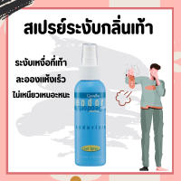 สเปรย์ระงับกลิ่นเท้า กิฟฟารีน Deodorizing Foot Spray GIFFARINE