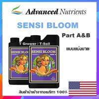 Sensi Bloom A&amp;B ปุ๋ยหลักทำดอก ปุ๋ยเร่งดอก Advanced Nutrients (pH Perfect ทำดอก) [แบบแบ่งขาย]