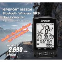 ไมล์ iGPSPORT IGS50E มาพร้อม CADENCE +SENSOR วัด