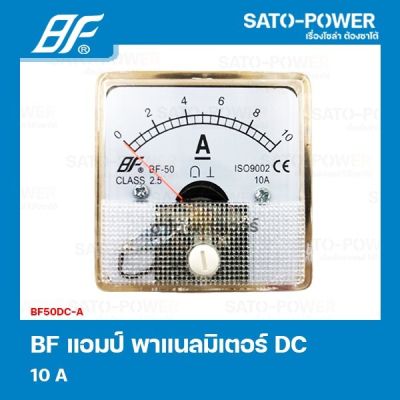 BF50DC-A 10A DC แอมป์ พาแนลมิเตอร์ Amp Panel Meter 50x50 มิเตอร์เข็ม แอมป์มิเตอร์ หน้าจอวัดกระแสไฟฟ้าDC