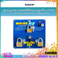 SOLEX ชุดกุญแจมาสเตอร์คีย์ระบบลูกปืน (MTK) 3:1 (3ตัวต่อชุด) คอสั้น ขนาด 40 มิล สีทองเหลือง