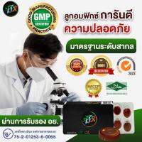 ☀️ลูกอมfix☀️NEW 2565 Fix Thailand ลูกอมฟิกส์ อม 6 เม็ดต่อวัน ของแท้100% ☀️สูตรใหม่ปี 2565 เพิ่มสมุนไพรสำคัญ พร้อมส่ง