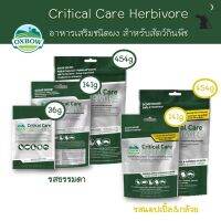 Critical Care Herbivore ยี่ห้อ Oxbow