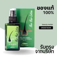 Neo Hair Lotion 120ml ครีมบำรุงผม เอสเซ้นส์ผม สมุนไพร ปลูกผม นีโอแฮร์ โลชั่น Neo Hair Lotion 120ml