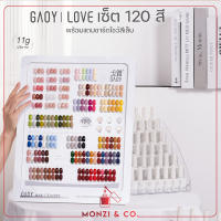 ยกเซ็ตสีเจล สีเจล ยาทาเล็บ อุปกรณ์ทำเล็บเจล พร้อมส่งทุกวัน  SET GAOY 120 สี สีสวย เม็ดสีแน่น ทาง่าย 12ml พร้อมชาร์ตโชว์ขนาดใหญ่ GY-Series