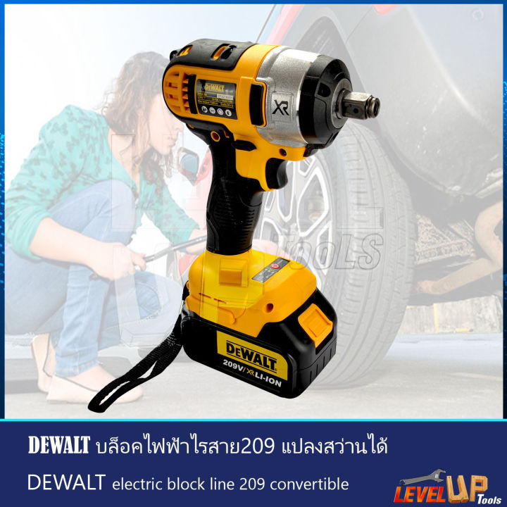 สินค้าแนะนำ-dewalt-บล็อคไฟฟ้าไร้สาย-229v-บล็อกแบต-แปลงสว่านได้-แถม-แบตฯ-2-ก้อน-งานเทียบ-รับประกันสินค้า-1-ปี