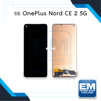 หน้าจอ OnePlus Nord CE 2 (5G) จอNord CE2 จอวันพลัสCE2 จอมือถือ หน้าจอโทรศัพท์ อะไหล่หน้าจอ (มีการรับประกัน)