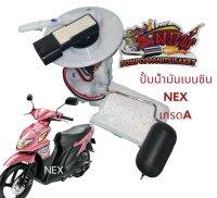 ปั้มน้ำมันเชื้อเพลิง (ปั้มติ๊ก) (ปั้มหัวฉีด) SUZUKI NEX (เน๊กซ์) เดิม เกรดA