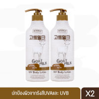 (ซื้อคู่ราคาพิเศษ!!!) MADE IN NATURE Goat Milk UV Body Lotion โลชั่นน้ำนมแพะ 450 ml.