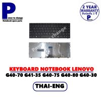 KEYBOARD NOTEBOOK LENOVO G40-70 G41-35 G40-75 G40-80 G40-30 G40-45 B40-70 /คีย์บอร์ดโน๊ตบุ๊คลีโนโว่ ภาษาไทย-อังกฤษ