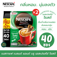 (แพ็คคู่) NESCAFE Blend &amp; Brew ESPRESSO ROAST เนสกาแฟ เบลนด์ แอนด์ บรู เอสเปรสโซ่ โรสต์ เนสกาแฟ3in1 กาแฟปรุงสำเร็จ 3อิน1 เนสกาแฟ3in1 แบบถุง 40 ซอง x 2 ถุง