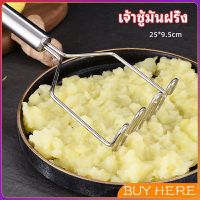 BUY HERE   ที่บดมันฝรั่ง บดเผือก บดอาหารทรงตัวเอส ที่บดสแตนเลส  potato masher