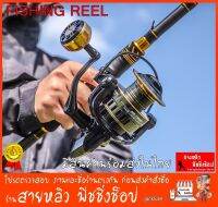 รอกตกปลา รอกสปินนิ่ง FISHING REEL (HE) สวยงาม กริ๊ปบอลโลหะ รอกตกปลา (มีสินค้าพร้อมส่งในไทย)