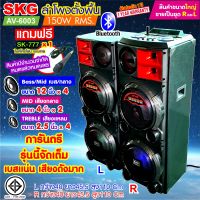 SKG ลำโพงตั้งพื้น 12นิ้ว x4 150W RMS รุ่น AV-6003 (สีดำ) ขายเป็นคู่ ซ้าย-ขวา