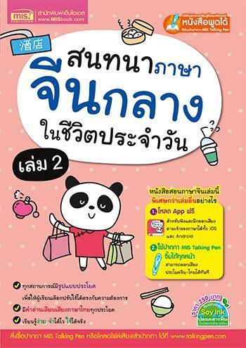 ชุด-เก่งภาษาจีน-ฟัง-พูด-อ่าน-เขียนคล่อง-ง่ายนิดเดียว-สามารถใช้ร่วมกับปากกาพูดได้-talking-pen-ชริงค์ฟีล์ม