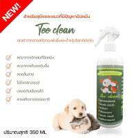 Teeclean ทีคลีน สเปรย์ทำความสะอาด สัตว์เลี้ยง ปลอดภัย คุณค่าจากสมุนไพรทองพันชั่ง ช่วยลดอาการอักเสบ ลดคัน ลดกลิ่นสาบ350ml