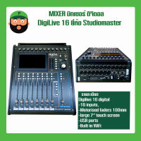 MIXER มิกเซอร์ ดิจิตอล รุ่น DigiLive 16 ยี่ห้อ Studiomaster มีเก็บเงินปลายทาง