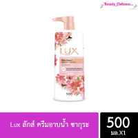 ครีมอาบน้ำLux ลักส์ ซากุระ 500 มล.