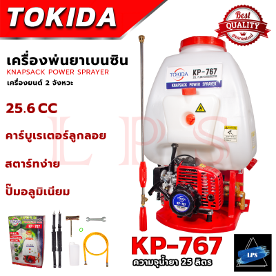 TOKIDA เครื่องยนต์พ่นยา ขนาด 25 ลิตร รุ่น KP-767 💥 การันตี ส่งเร็ว ตรงปก 💯🔥🏆