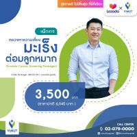 [E-Voucher] รพ.วิมุต แพ็กเกจตรวจหาความเสี่ยงมะเร็งต่อมลูกหมาก