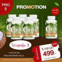 น้ำมันมะพร้าว Coco Oil บรรจุ 20 เม็ด 500 mg  (บรรจุแบบซอฟเจล) #น้ำมันมะพร้าว #CocoOil #CoconutOil #ข้อเข่ากระดูก