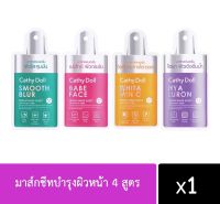 แผ่นมาส์กหน้า Cathy Doll เซรั่มมาส์กชีท  20g. มี 4 สูตร (ยกกล่อง 6 แผ่น)