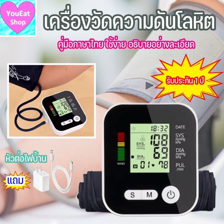 เครื่องวัดความดันโลหิต-แถม-หัวต่อไฟบ้าน-คู่มือไทย-ใบรับประกัน-เครื่องวัดความดันพกพา-ราคาถูก-เครื่องวัดความดันขนาดเล็ก