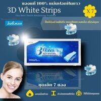 ของแท้ จาก USA แผ่นฟอกฟันขาว3d White Strips ฟอกฟันขาว เซ็ท 7 ซอง (7 pouches) ที่ขัดฟันขาว แผ่นฟันขาว ขจัดคราบจุลินทรีย์ หินปูน คราบฟัน คราบแบคทีเรีย ลดกลิ่นปาก ไม่ทำลายฟัน ป้องกันโรคปริทันต์ 3D White Whitening Strips แผ่นฟอกฟัน รับประกันความถึงพอใจ