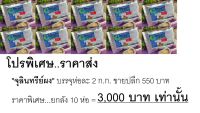 สุดคุ้ม! คุ้มสุดๆ โปรราคาขายส่ง ยกลัง "จุลินทรีย์ผง" บรรจุห่อละ 2 ก.ก. (ขายปลีก 550 บาท) แก้ปัญหาส้วมเต็ม ส้วมตัน ท่อเหม็น