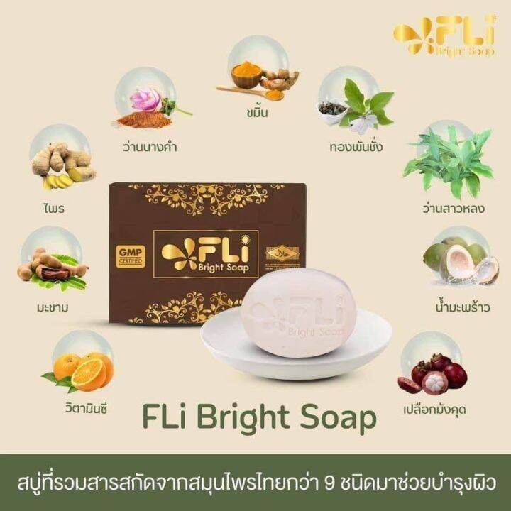 fli-bright-soap-สบู่เอฟแอลไอ-ไบร์ท-โซฟ-สบู่ติ่งเนื้อ-ฝ้า-กระ-ของแท้