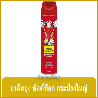 FernnyBaby สีเหลือง ชิลด์ท้อกซ์ Shieldtox ขนาด 600ML ยาฉีดยุง ยาฉีดแมลง ยาฉีดกันยุง ยาฉีดไล่ยุง ชิลท๊อก ชิลด์ท้อกซ์เหลือง 600 มล.