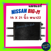 แผงแอร์ แผงมีขา นิสสัน บิ๊กเอ็ม R-12 14X21 นิ้ว หนา22มิล หัวเตเปอร์ มีขายึดพร้อมติดตั้ง แผงร้อน 14 x 21 คอนเดนเซอร์ แผง CONDENSER แอร์รถยนต์