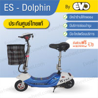 สกูตเตอร์ไฟฟ้า Escooter รถสกู๊ตเตอร์ไฟฟ้า รุ่น Dolphin สีน้ำเงินขาว มอเตอร์ 250 w สกู๊ตเตอร์ไฟฟ้า รับประกันศูนย์ไทยแท้ 100% มีหน้าร้านให้ทดลอง