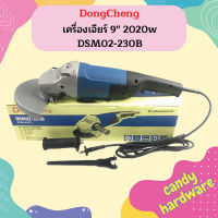 Dongcheng เครื่องเจียร์ 9" 2020w DSM02-230B