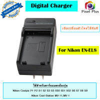 แท่นชาร์จ Nikon EN EL8 ( Digital Charger EN-EL8 ) สินค้ารับประกัน 3 เดือน (เสียเปลี่ยนตัวใหม่ให้ทันที)