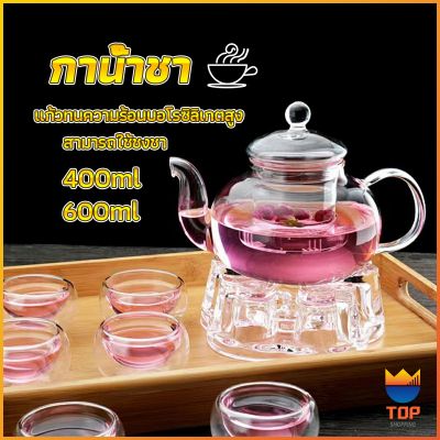 TOP กาชงชา ทนต่ออุณหภูมิสูง กาน้ำชา แก้วคุณภาพสูง 400ml 600ml Glass teapot
