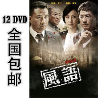 Fengyu 12 * DVD 35 episodes, Chinese characters in Chinese, high-definition, Hu Jun, Guo Xiaodong, Sun Ning