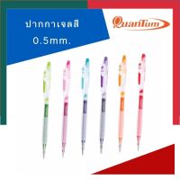 ปากกาเจลสีควอนตั้ม Dolly Daiichi Colour Gel Pen  Quantum ขนาด 0.5 MM ดอลลี่ พร้อมส่ง UBmarketing