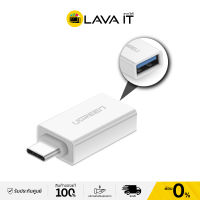 UGREEN 30155 หัวแปลง USB 3.1 Type C ตัวผู้ - USB 3.0 ตัวเมีย  (รับประกันสินค้า 2 ปี) By Lava IT