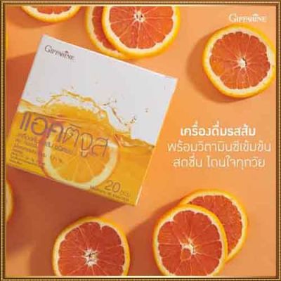 กิฟารีนแอค ติจูสเครื่องดื่มรสส้มชนิดผงมีวิตามินซีสูงชงดื่มง่าย/จำนวน1กล่อง/รหัส41804/บรรจุ20ซอง❤Lung_D💕ของแท้100%
