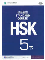 หนังสือข้อสอบ HSK Standard Course ระดับ 5 เล่มB + MP3 HSK标准教程5 下（含1MP3）HSK Standard Course Book 5B+MP3