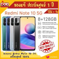 ?ของแท้ ส่งฟรี?Xiaomi Redmi Note 10 5G เครื่องศูนย์ 100% รับประกันศูนย์ 1 ปี ส่งฟรี มีของแถม