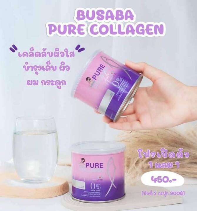 1-แถม-1-busaba-pure-collagen-บุษบา-เพียว-คอลลาเจน-ขนาด-50-กรัม