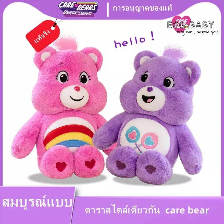 ganzha3965-ลิขสิทธิ์แท้-care-bear-plush-toys-care-bear-original-authentic-ตุ๊กตาหมีน่ารัก-ตุ๊กตาหมีสายรุ้ง-หลากสไตล์-หลายขนาด-ส่งของขวัญวันเกิด-ของขวัญวันเกิด-แลกเปลี่ยนของขวัญ