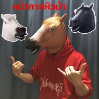 【Witte】หน้ากากคอสเพลย์ หน้ากากม้า Horse face mask Cosplay หน้ากากฮาโลวีน party