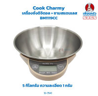 Cook Charmy เครื่องชั่งดิจิตอล + ชามสแตนเลสDigital Scale with Stainless Steel Bowl HP BM1119CC (12-7541)