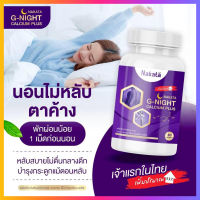 นาคาตะ  แคลเซียม นอนหลับง่าย Nakata G-Night หลับง่าย บำรุงสมอง กระดูก ข้อเข่า นาคาตะ 1 บรรจุ 30 เม็ด