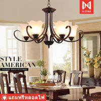 Ceiling Lights โคมไฟระย้าย้อนยุคแบบโมเดิร์น เรียบง่ายสไตล์ชนบทอเมริกา 6หัว มีหลอดไฟฟ้า